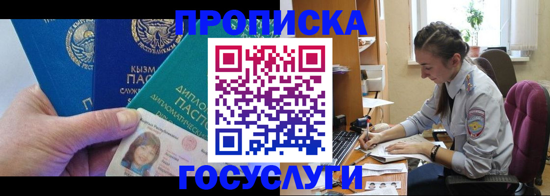 прописка в Микуни